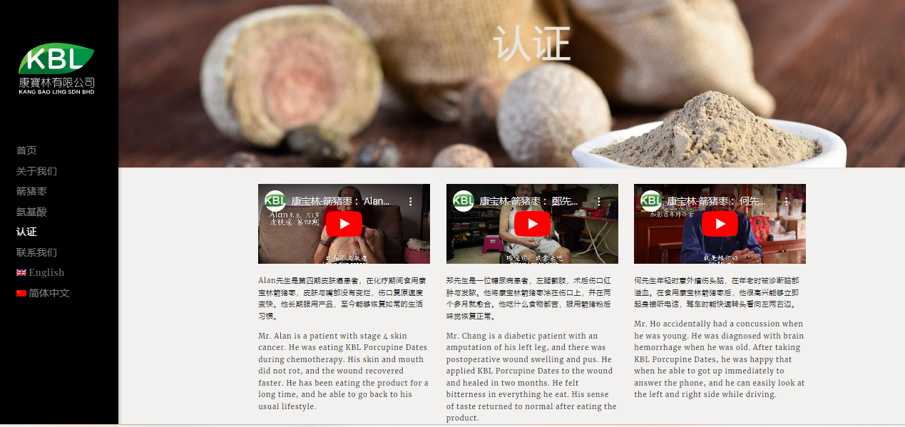 康宝林有限公司客户认证