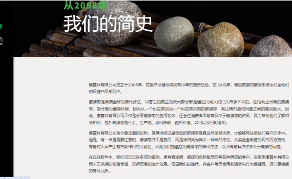 康宝林有限公司网站品牌故事_俐手札